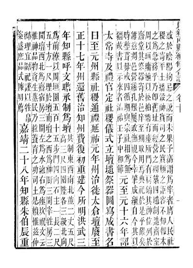 41399_崑新两县续修合志卷十至卷十二吴金澜李福沂敦善堂