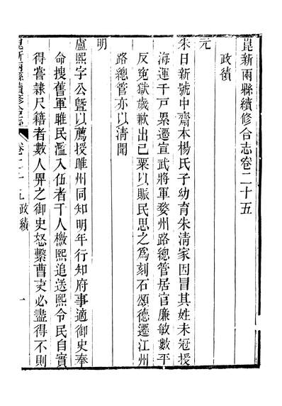 41405_崑新两县续修合志卷二十五至卷二十六吴金澜李福沂敦善堂