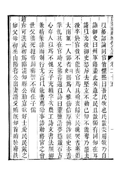 41405_崑新两县续修合志卷二十五至卷二十六吴金澜李福沂敦善堂
