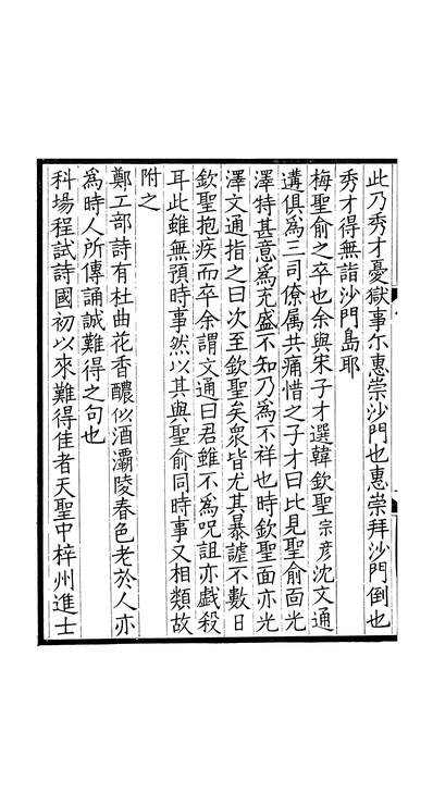 41441_左氏百川学海庚集四左圭武进陶氏涉园