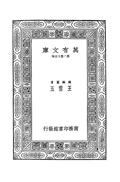 41585_万有文库第二集之律吕正义三十二康熙乾隆商务