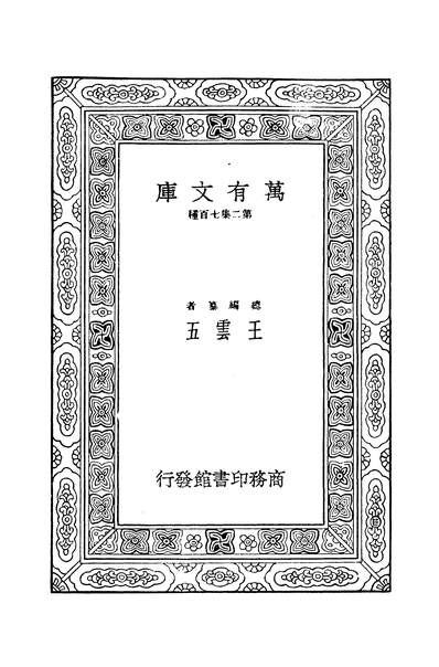 41658_万有文库第二集之大方广佛华严经五实叉难陀商务