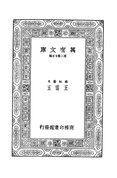 41906_万有文库第二集之地球化学三弗那斯基VernandskyWJ商务