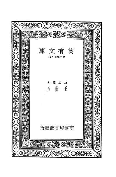 42000_万有文库第二集之呼吸及发酵柴田桂太田宫博商务