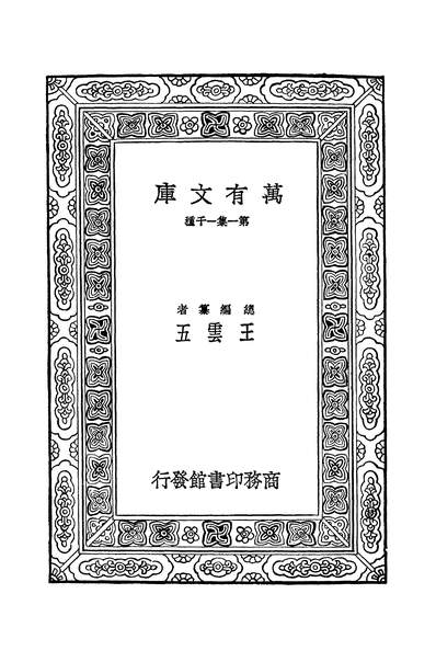 G342183_万有文库第二集之农政全书一徐光启商务.pdf