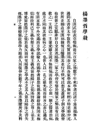 42566_杨墨哲学