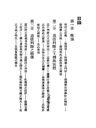 42647_伦理学要义