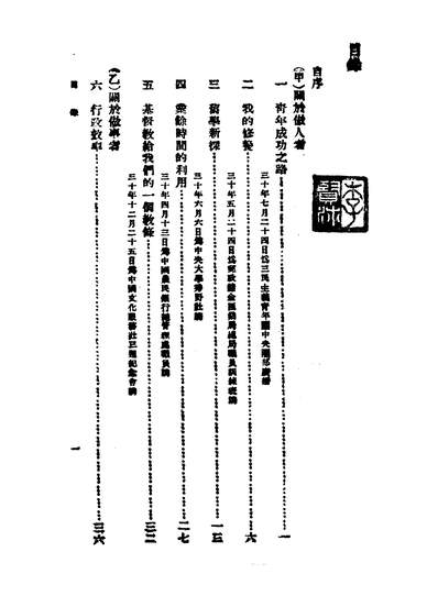 42652_做人做事及其他王云五