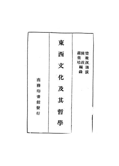 42692_东西文化及其哲学