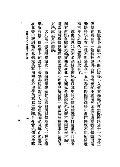 42692_东西文化及其哲学