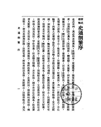 G342711_史通削繁.pdf
