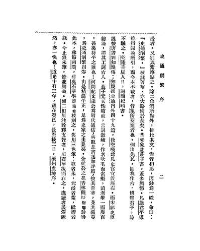 G342711_史通削繁.pdf
