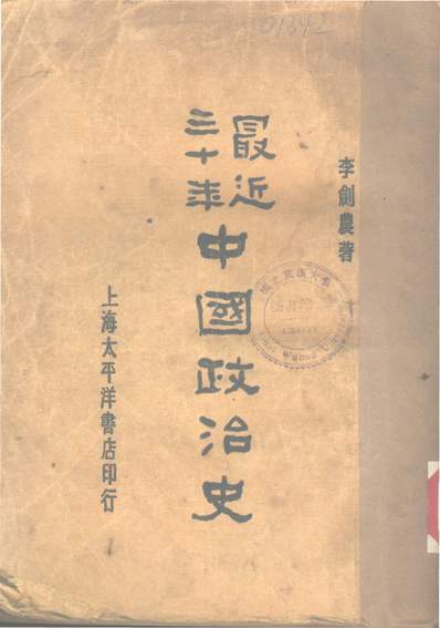 G342786_最近三十年中国政治史.pdf