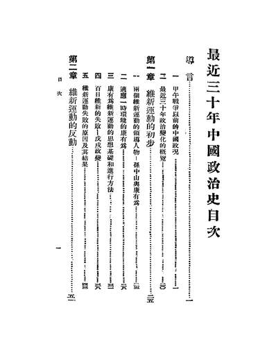 G342786_最近三十年中国政治史.pdf