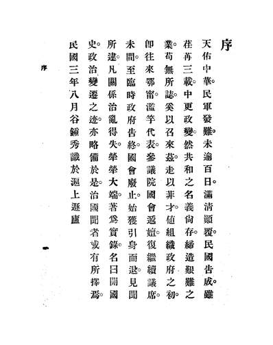 G342789_中华民国开国史.pdf