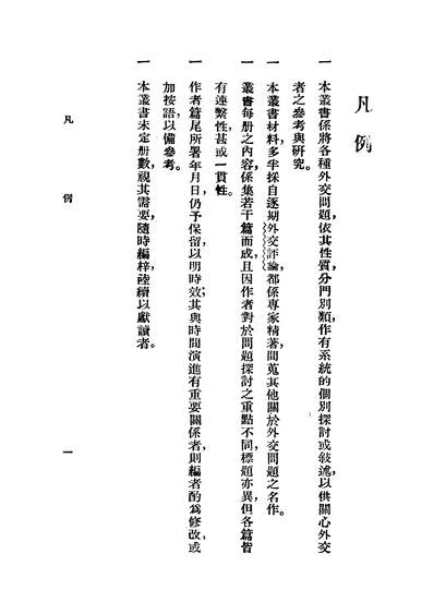 42815_近代中国外交概观