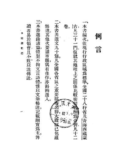 42931_中国游记选孙季叔中国文化服务社民250510四版
