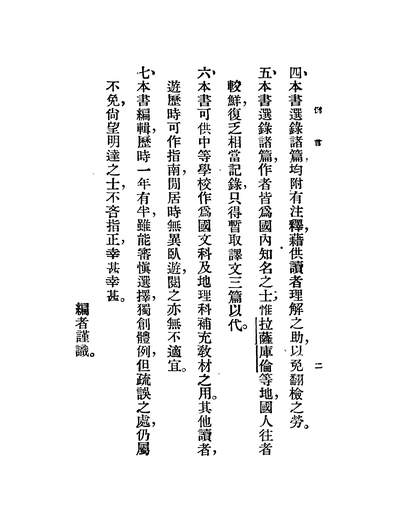 42931_中国游记选孙季叔中国文化服务社民250510四版