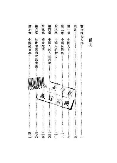 42940_中国与中国人