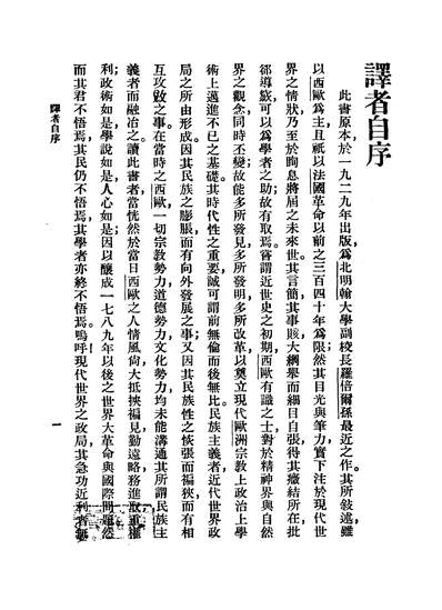 42971_西欧近古史要