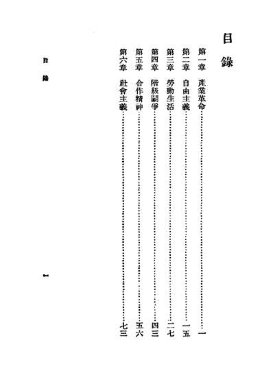 42976_英国產业革命史略