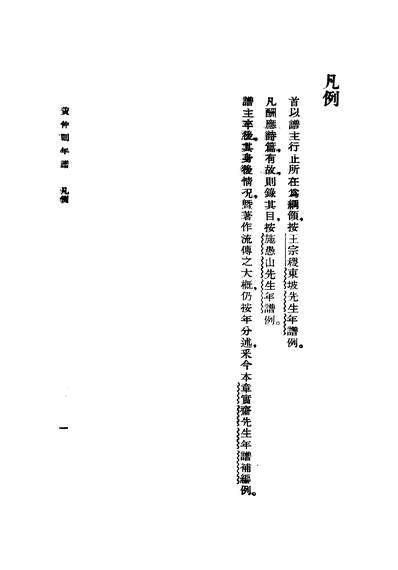 G343049_黄仲则年谱.pdf