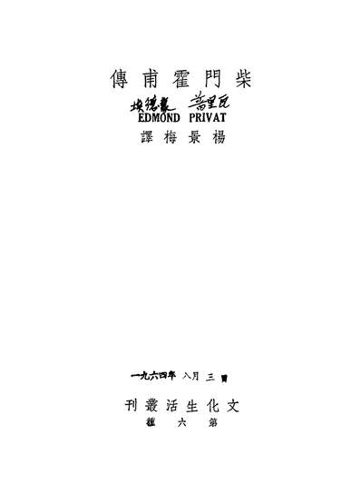 43052_柴门霍甫传