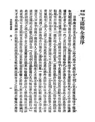 43250_王阳明全集一