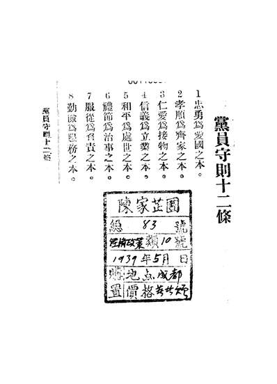 43390_战时经济学中央陆军军官学校特別训练班