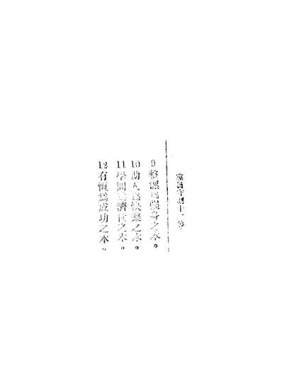 43390_战时经济学中央陆军军官学校特別训练班