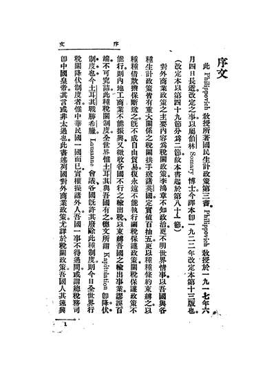 43437_商业政策上卷菲里波维