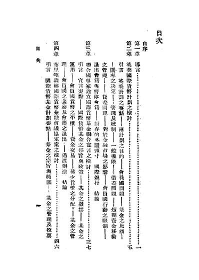 43591_国际货幣制度之检討