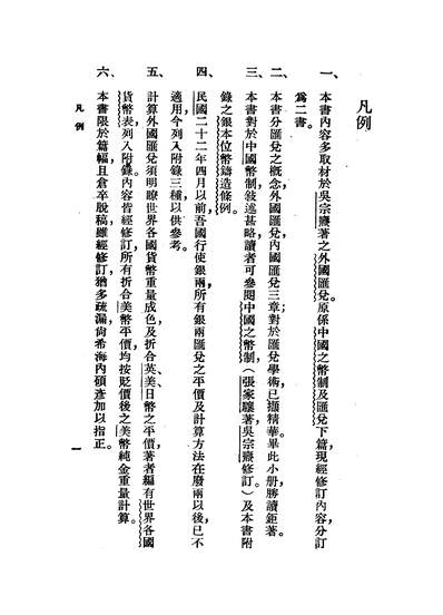 43646_中国之匯兑