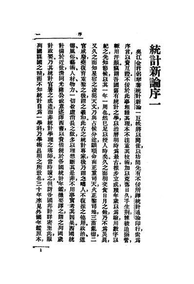 G343649_统计新论.pdf