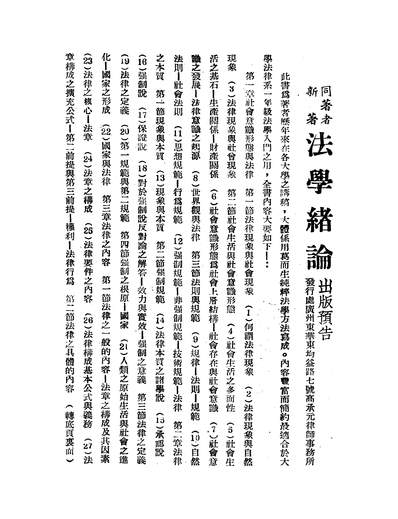 43881_正负法论辩证法的法律学方法论