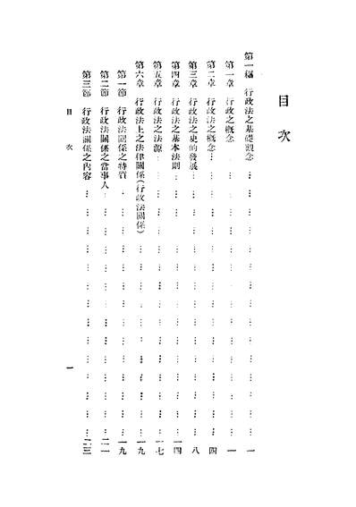 43930_中国行政法总论