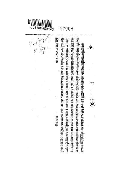 43950_商业法规专要周伯禄