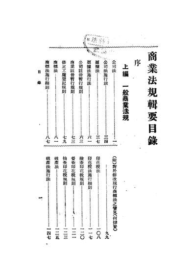 43950_商业法规专要周伯禄