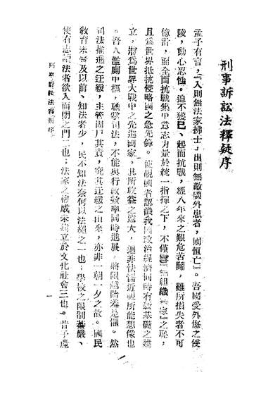 G343974_刑事诉讼法释疑.pdf