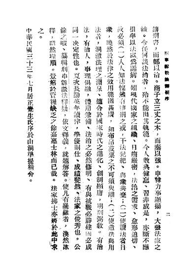 G343974_刑事诉讼法释疑.pdf