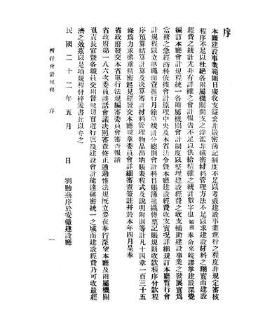 G344026_安微省政府建设厅暂行会计规程安微省政府建设厅.pdf