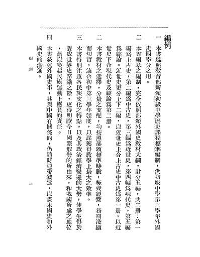 44074_初中外国史第一册