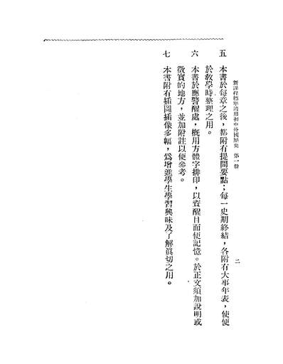 44074_初中外国史第一册