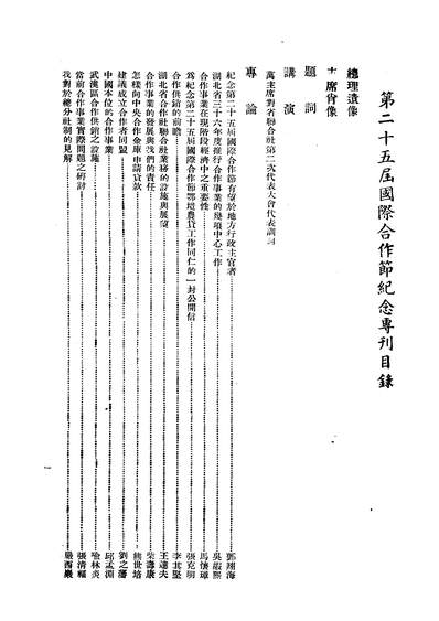 44112_第二十五届国际合作节纪念专刊武阳汉各界庆祝第二十五届国际合作节纪念大会