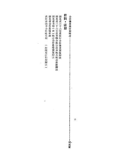 44112_第二十五届国际合作节纪念专刊武阳汉各界庆祝第二十五届国际合作节纪念大会