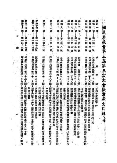 44313_国民参政会第三届第三次大会提案原文上册