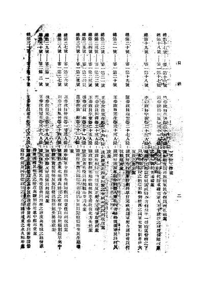 44313_国民参政会第三届第三次大会提案原文上册