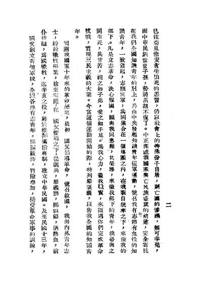 44468_藏译中枢重要文告之六六蒋委员长告全国知识青年从军书蒋介石