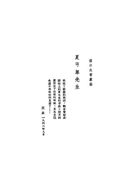 44619_鲁迅传小田岳夫