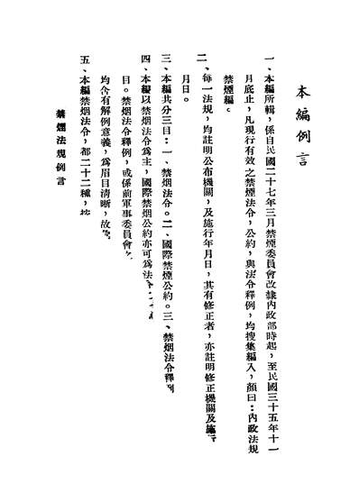 G344684_內政法规禁烟类內政部.pdf